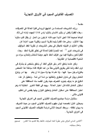 التصرف_القانوني_المجرد_في_الاوراق_التجارية.pdf